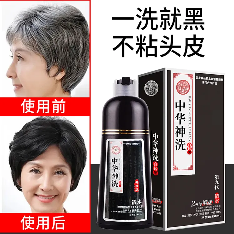 植物染发膏黑发养法