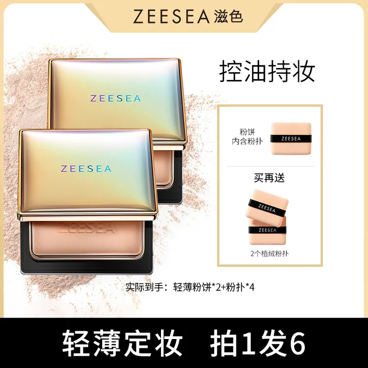 【明星推荐】ZEESEA滋色丝盈粉饼升级轻薄哑光油皮持妆不易脱妆