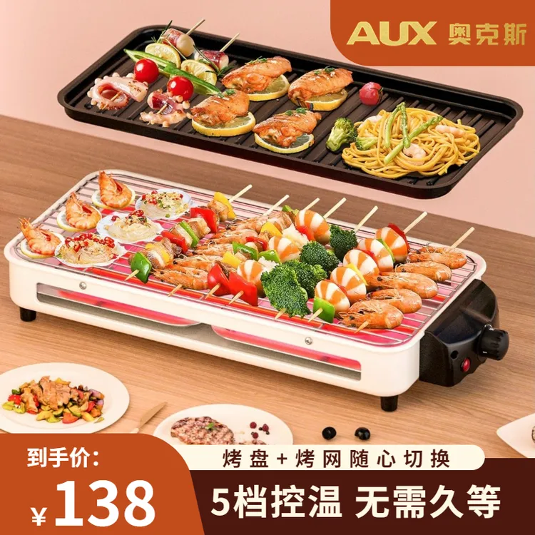 AUX/奥克斯多功能烧烤炉家用煎、烤、炒一体锅烧烤锅电烤炉烤肉