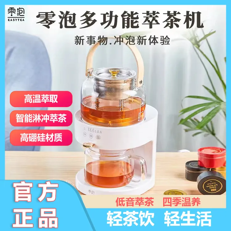 零泡商务茶饮机一键式喝茶全自动家用淋冲式智能一体机多功能保温
