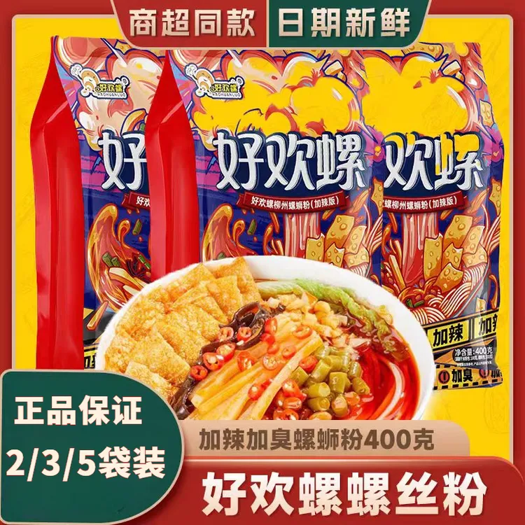 好欢螺螺蛳粉加辣加臭螺狮粉广西柳州特产螺丝粉米线粉丝速食夜宵