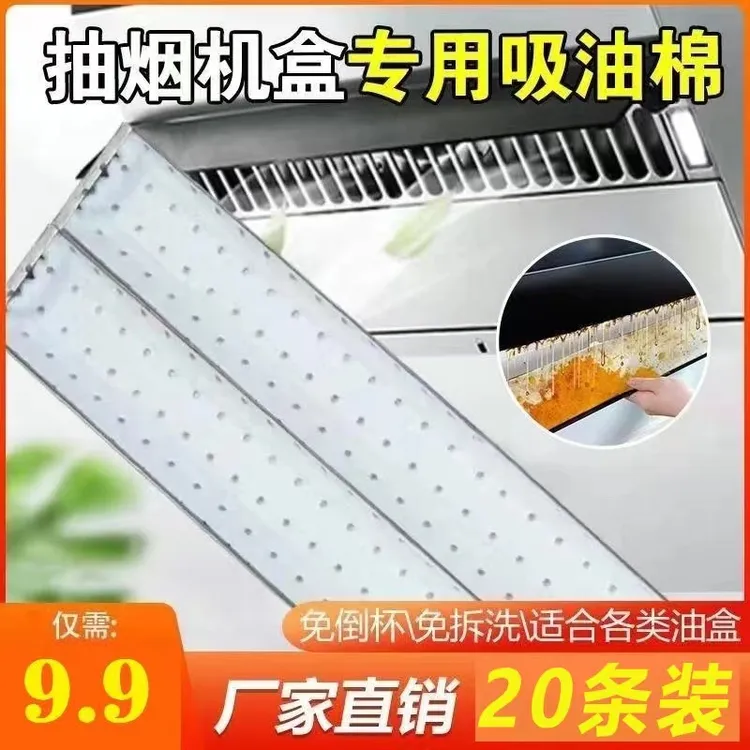 油烟机专用吸油棉只吸油不吸水一条能用一个月一次性