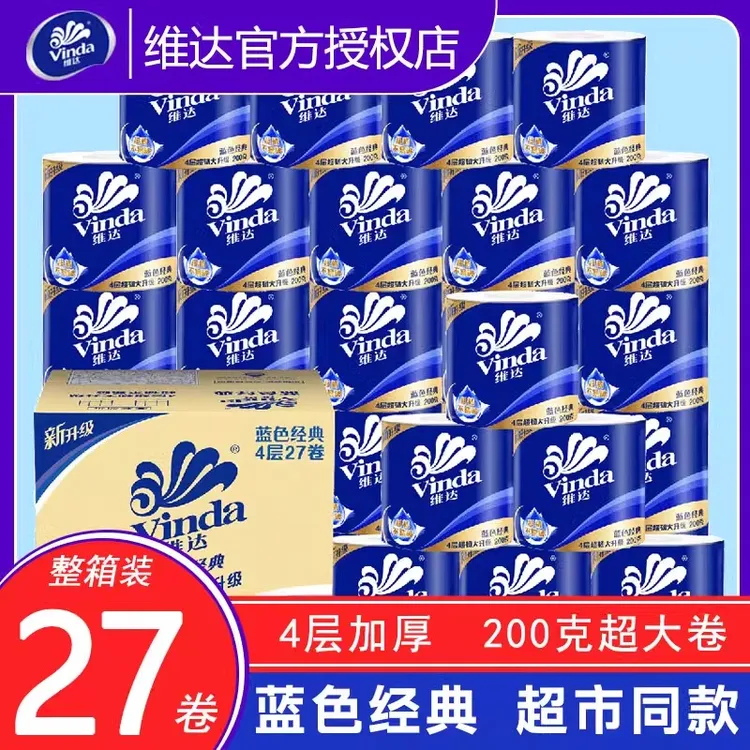 维达蓝色经典卫生纸家用卷纸有芯卷筒纸家庭手纸超韧抽取式纸巾