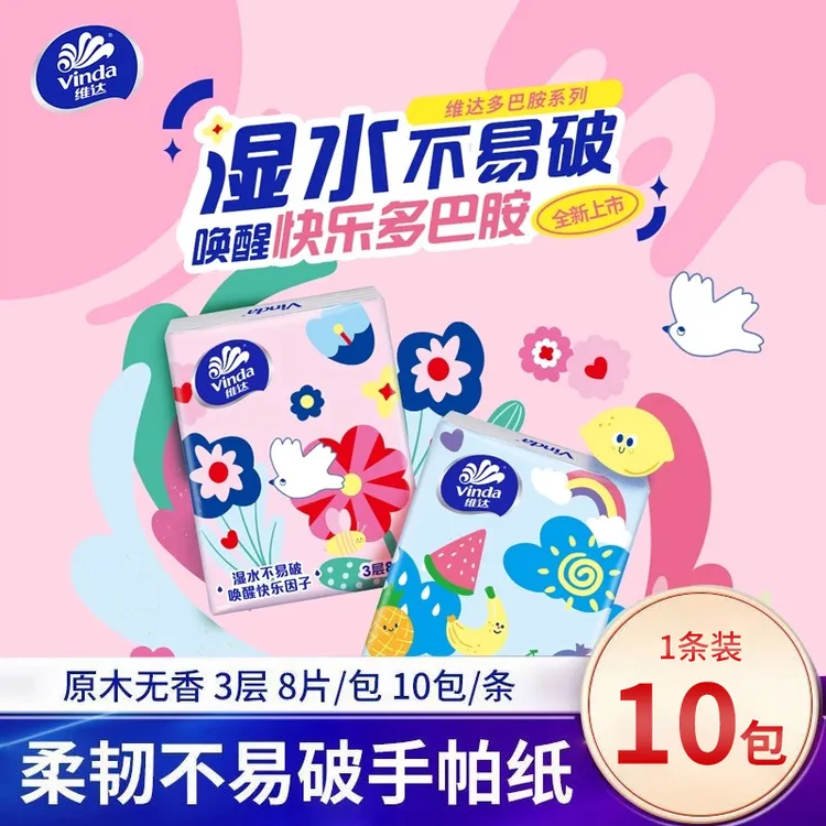 维达多巴胺手帕纸面巾纸小包纸巾便携装学生餐巾纸亲肤加厚便携式
