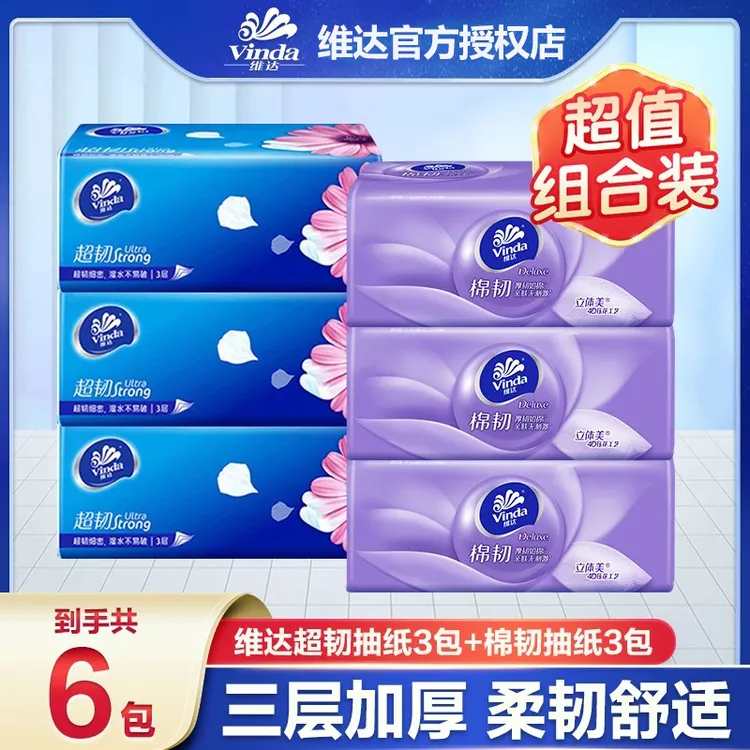 【3+3组合】维达超韧+棉韧抽纸三层加厚装家用面巾纸柔软无印花抽纸