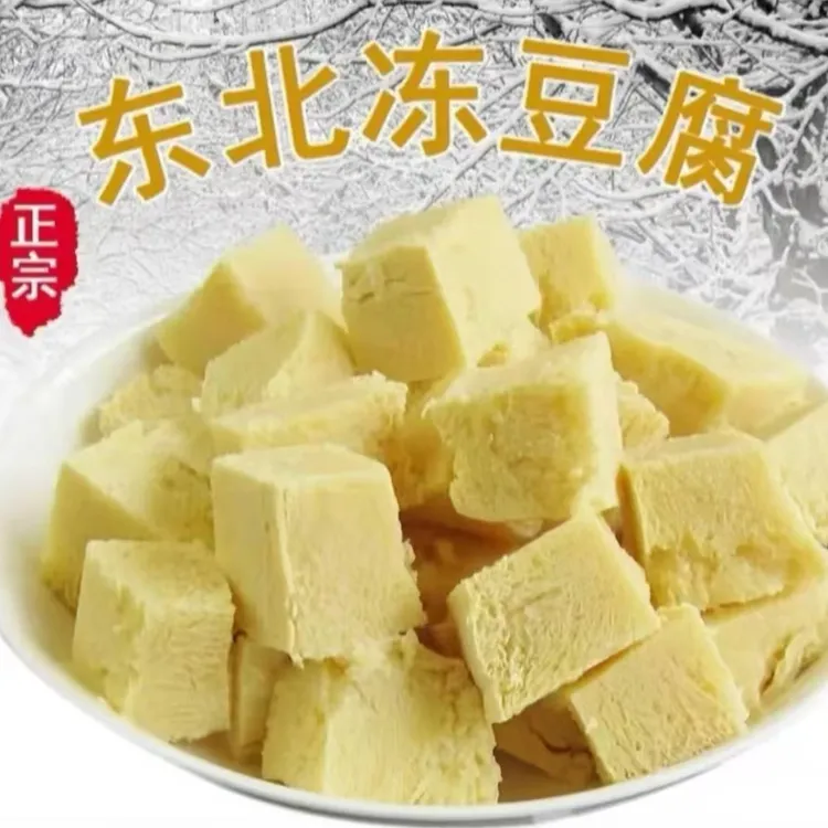 【顺丰包邮】东北冻豆腐 纯卤水豆腐，非转基因大豆 现冻现发2斤