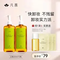 【两瓶装】凡茜白茶毛孔细致卸妆油温和卸妆不刺激面部彩妆清洁通用