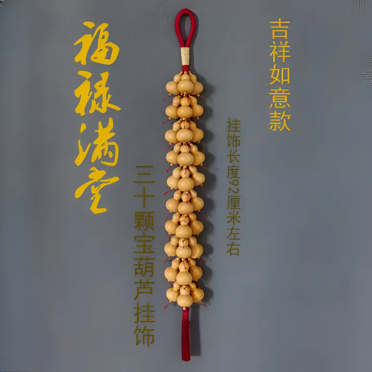 【双旦】30颗宝葫芦精致挂饰，精选优质5.5cm左右大小葫芦