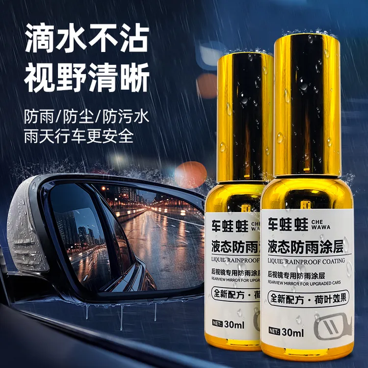 车蛙蛙汽车后视镜玻璃防雨防雾神器下雨头盔弹雨喷雾防水镀膜喷剂