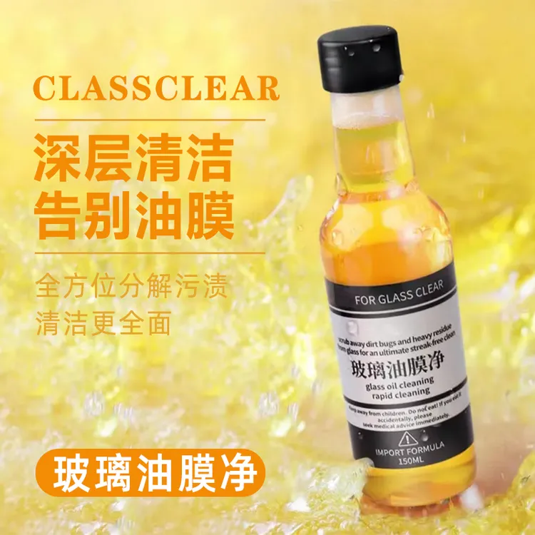 chewawa/车蛙蛙玻璃油膜去除剂前洁净强力去污剂车玻璃不掉清洁剂