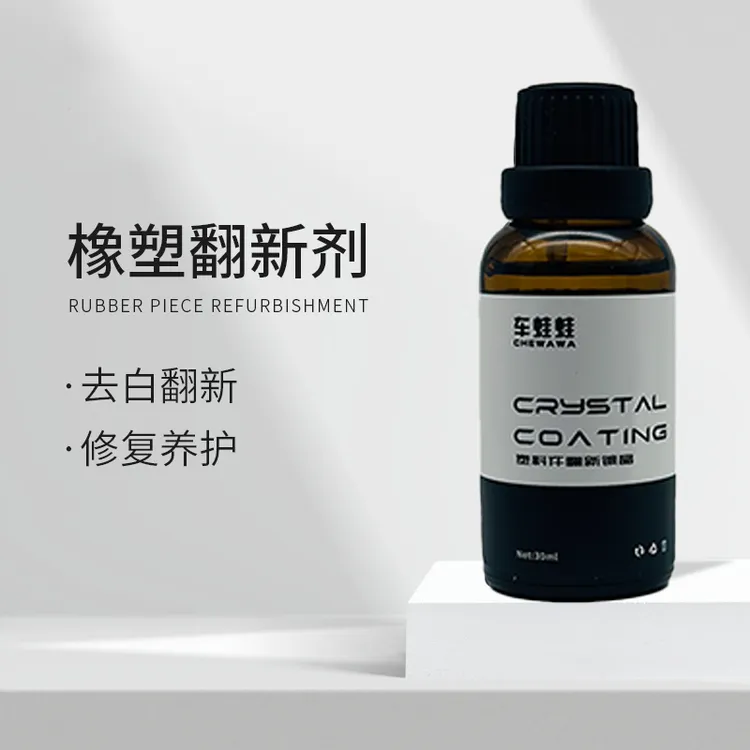 【塑料件镀晶剂】汽车氟硅保护涂层塑料镀膜快速黑亮商品图