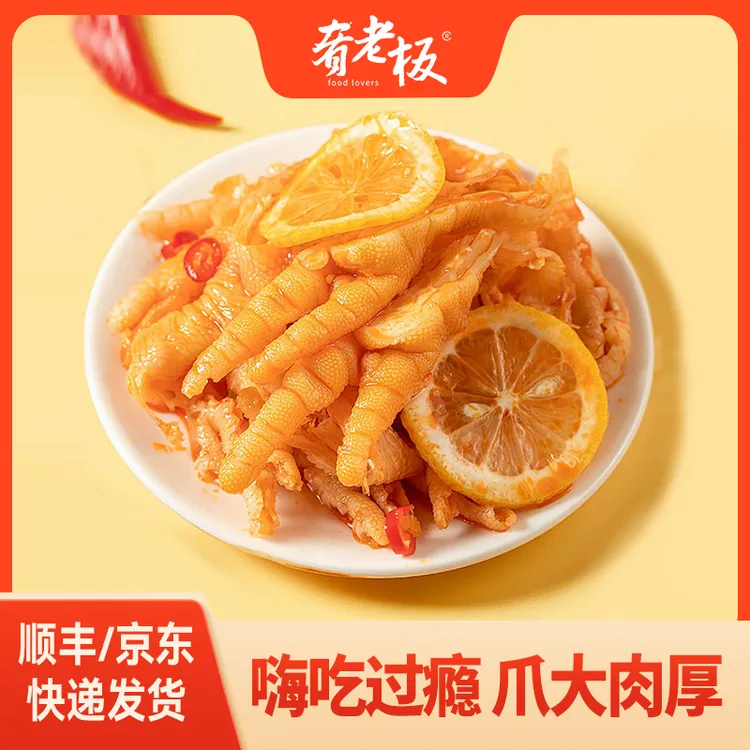  【夏日热销】肴老板柠檬酸辣无骨鸡爪1000克/罐即食解馋开胃零食