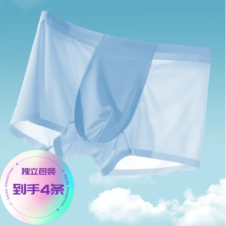 Nikkibella男士冰丝凉感亲肤透气无痕高弹力速干10A抑菌平角内裤