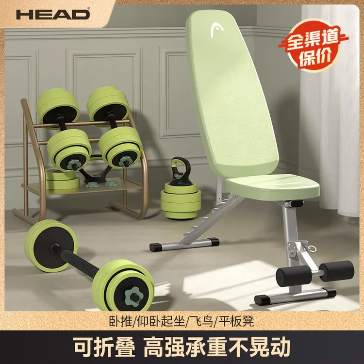 HEAD/海德哑铃凳仰卧起坐板训练卧推凳哑铃男士健身健身凳