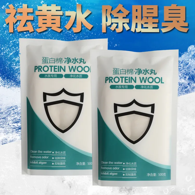 鱼缸蛋白棉除黄水去异味净水宝水族清澈剂水族箱意牌蛋白棉过滤