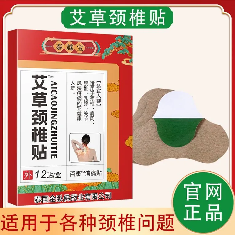 正宗艾草颈椎贴颈椎消痛温热贴肩颈天然草本萃取缓解温和养护