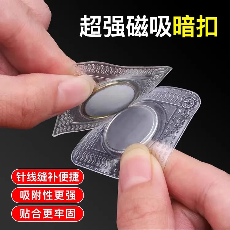 强力磁铁纽扣包包箱包扣衣服隐形磁性窗帘扣子摁扣暗扣吸铁磁吸扣