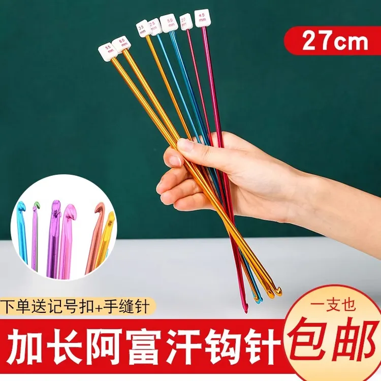 阿富汗围巾加长针钩针编织材料包diy手工新手编织工具不锈钢钩针