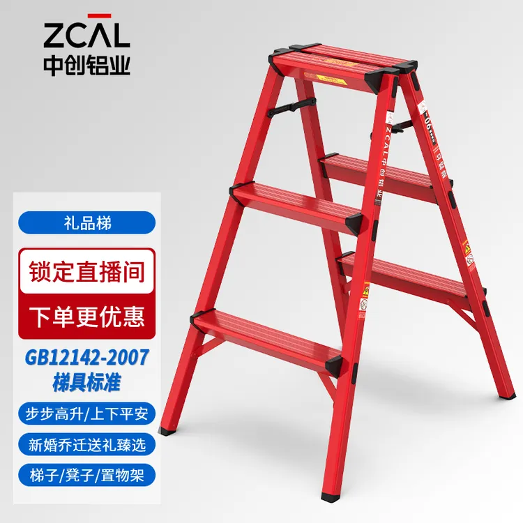 ZCAL/中创家用梯子多功能室内铝合金加厚礼品梯折叠梯乔迁送礼