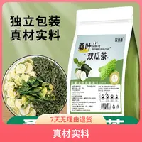 速强【120包】桑叶双瓜茶苦瓜冬瓜桑叶优质霜后老桑叶袋泡茶