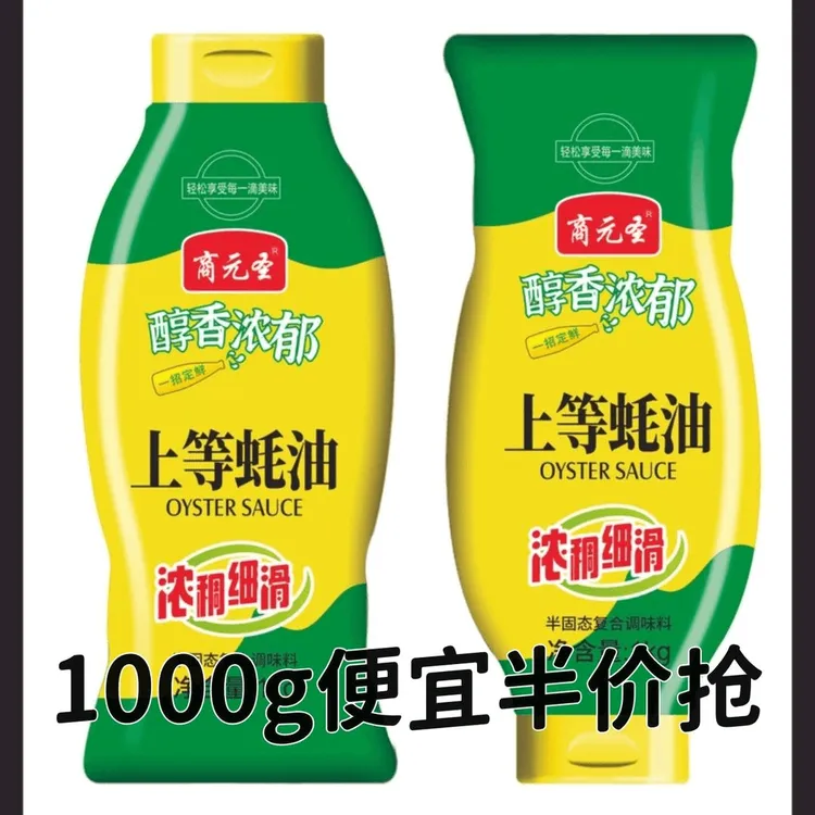 全面升级款上等蚝油+挤挤装+家用增味半价抢】蘸料炒菜提鲜拌肉