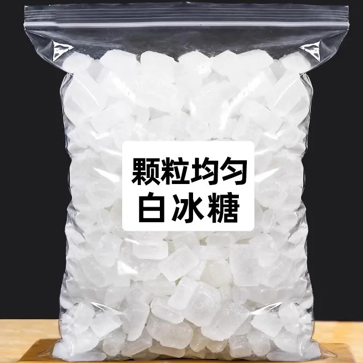 广西单晶冰糖甘蔗老冰糖花茶伴侣煲汤炒糖色炖粥辅料白糖片糖家用