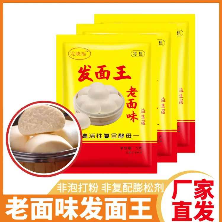 老面味发面王酵母粉馒头包子快速发酵粉家用小袋蓬松活性成品