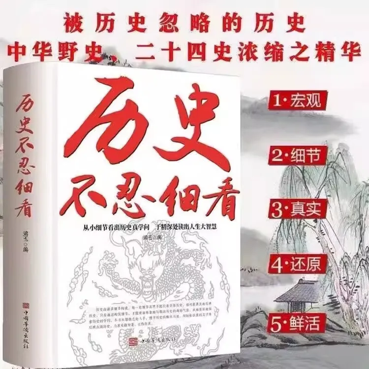 历史不忍细看原著正版推理还原真相再现中国通史近代史中华野史
