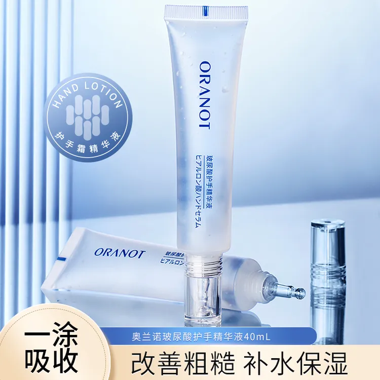 【到手3支】奥兰诺玻尿酸护手精华液护手霜秋冬补水保湿滋润40ml