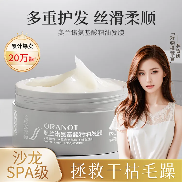 ORANOT/奥兰诺氨基酸精油发膜护发素柔顺200g 拍一发二护发