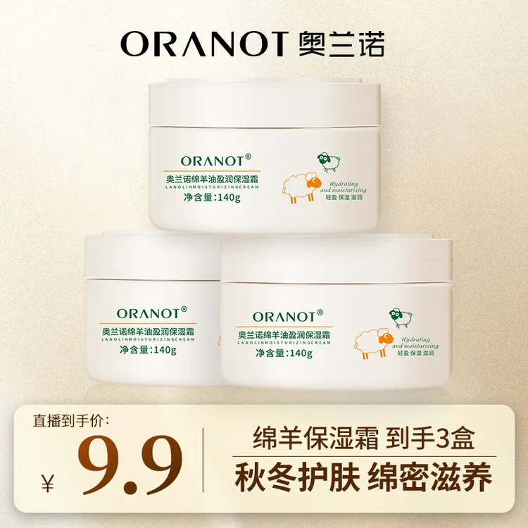 【拍一发三】奥兰诺绵羊油身体乳保湿全身可用140g 到手3盒 sss