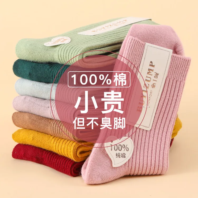 100%百棉袜子女秋冬季纯色双针加厚中筒袜保暖纯棉休闲中长腰棉袜