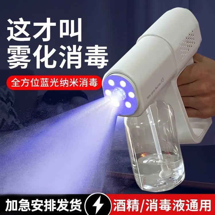 酒精消毒枪喷雾枪无线纳米蓝光喷雾机家用手持电自动空气消毒K5PR