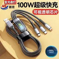100W超级快充加长三合一数据线一拖三充电适用苹果适用华为安卓