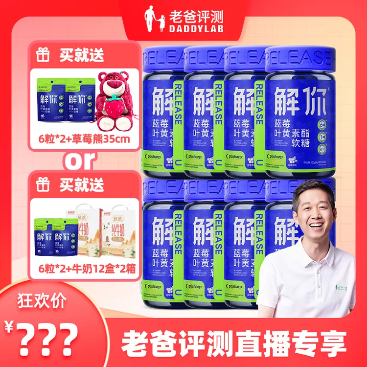 解你蓝莓维生素C叶黄素酯软糖30粒/瓶一共8瓶