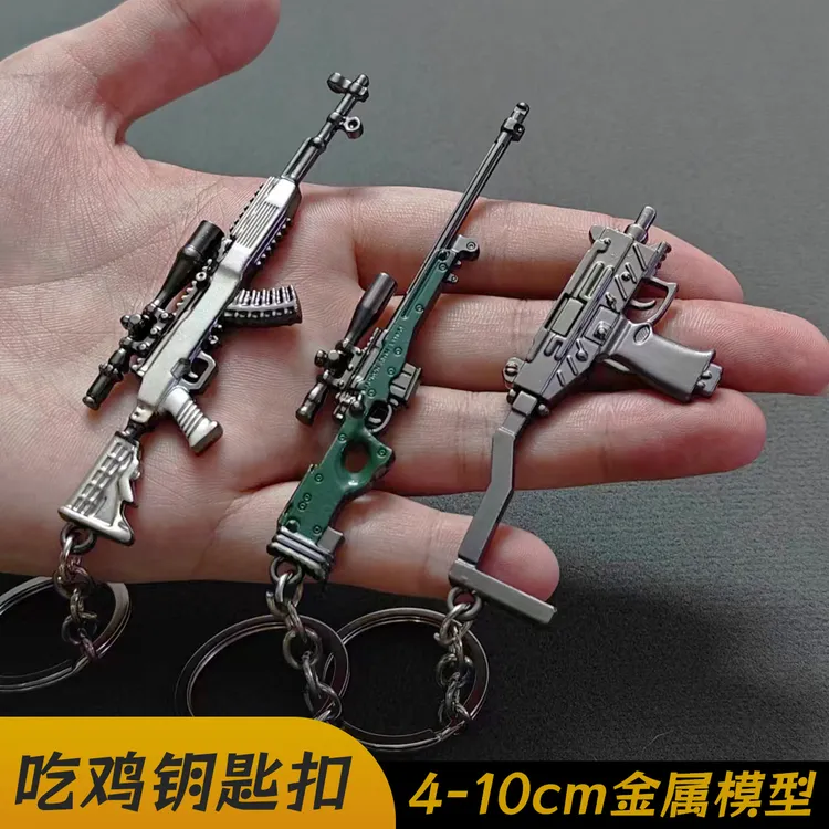 迷你吃鸡钥匙扣挂件4-10厘米和平精英合金模型摆件男生玩具6-12岁