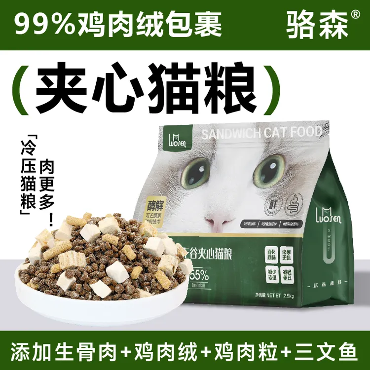【专治挑嘴】无谷夹心猫粮全价猫粮增肥发腮成猫幼猫通用型猫粮猫粮