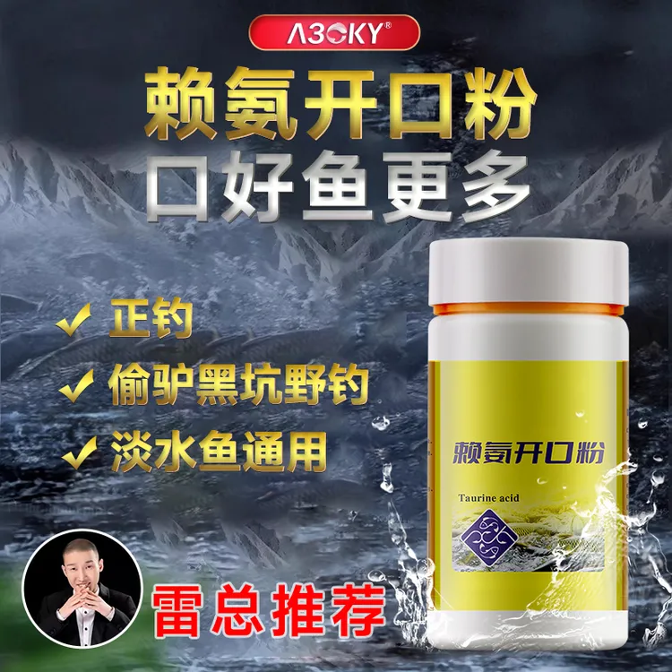 【春雷钓场】赖氨开口粉DMPT野钓黑坑诱鱼促开口鲫鱼鲤鱼饵料窝料