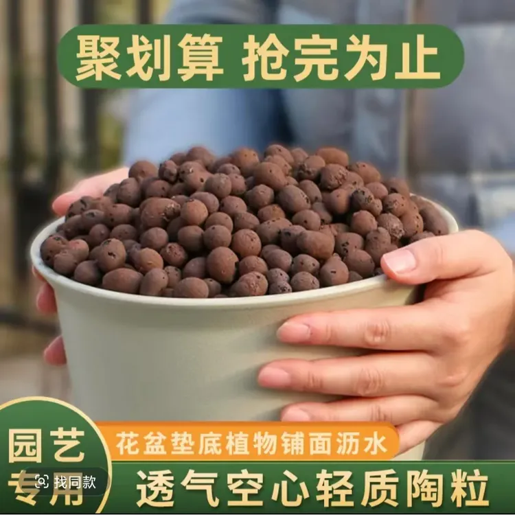 【买5升送5升】园艺养花专用陶粒铺面垫底水培绿植多肉营养土颗粒土
