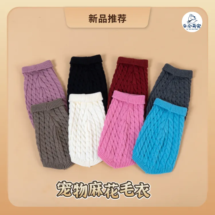 新款秋冬宠物服装泰迪比熊猫咪针织衫休闲保暖狗狗衣服秋冬款