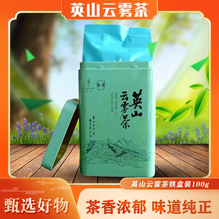 大别山英山云雾茶100g/500g 国家地理标志产品包邮