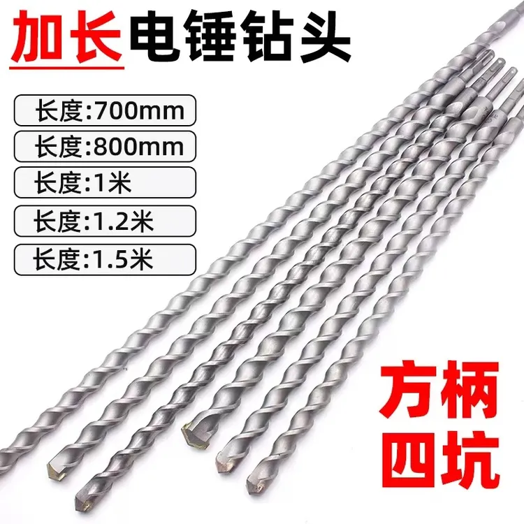 加长冲击电锤钻头穿墙两坑两槽圆柄四坑方柄混凝土水泥墙壁打孔钻