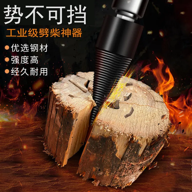 破柴钻头劈材耐用电钻电锤电动分裂锥高硬度机器劈柴神器家用农村