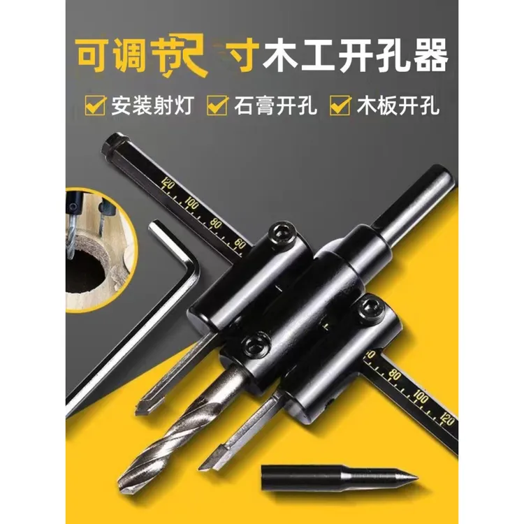 飞机型木工开孔器可调节音响DIY吊顶石膏板音响扩孔钻塑料打孔