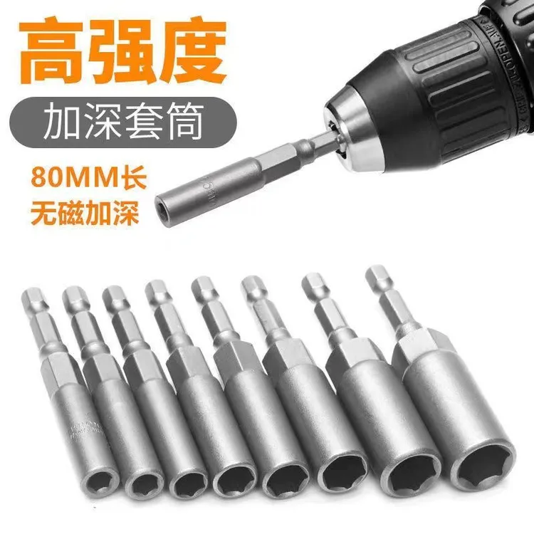 加深套筒手电钻套筒头5.5-19风批套筒六角套筒螺丝刀批头套筒扳手