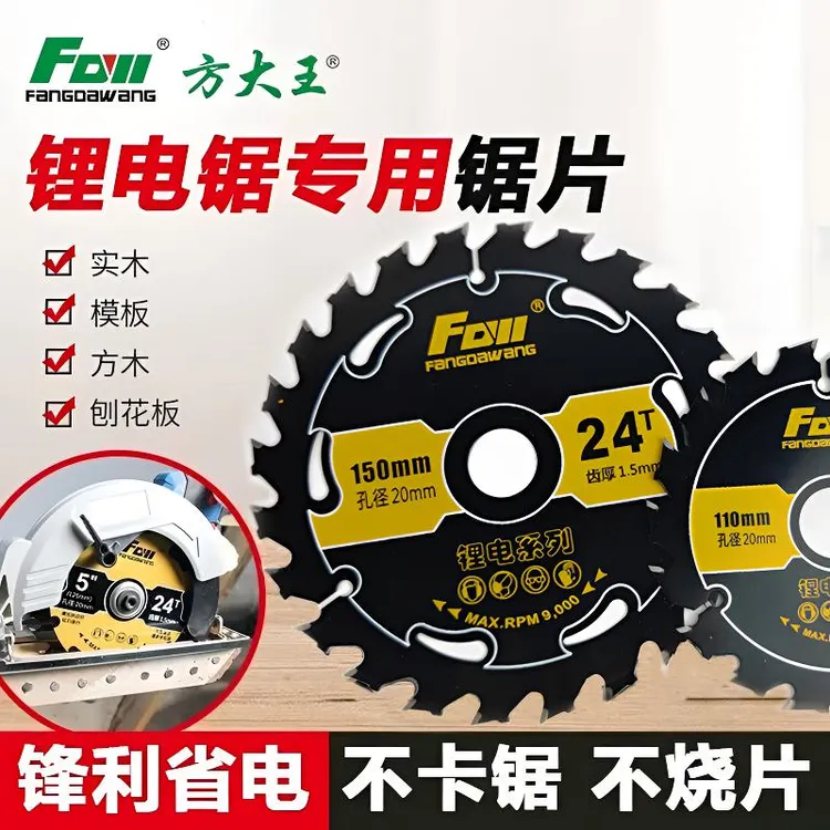 方大王锂电锯专用锯片4寸5寸5.5寸6.5寸木工合金锯片模板木方切割