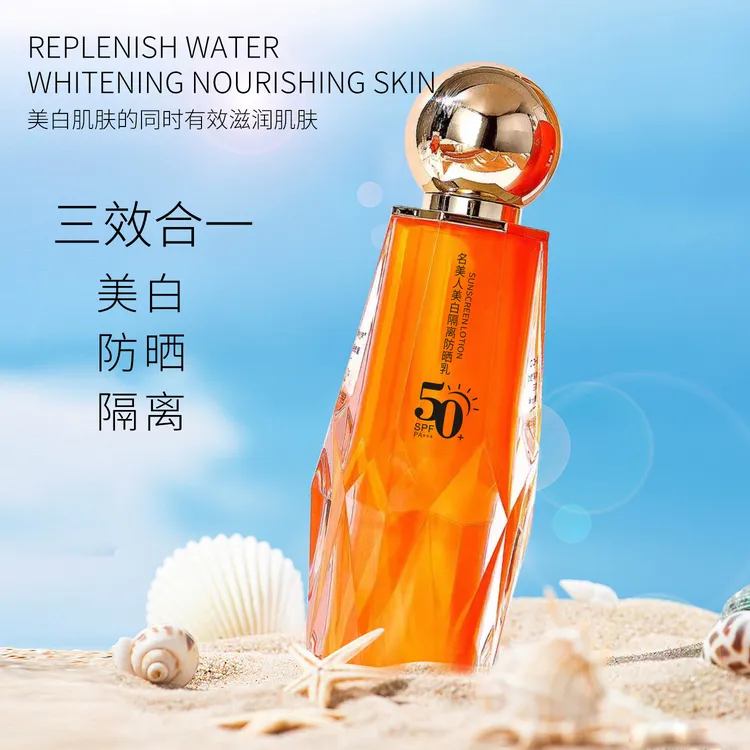 【美白+防晒+隔离三合一】 名美人防晒乳霜SPF50PA+++防水防紫外线