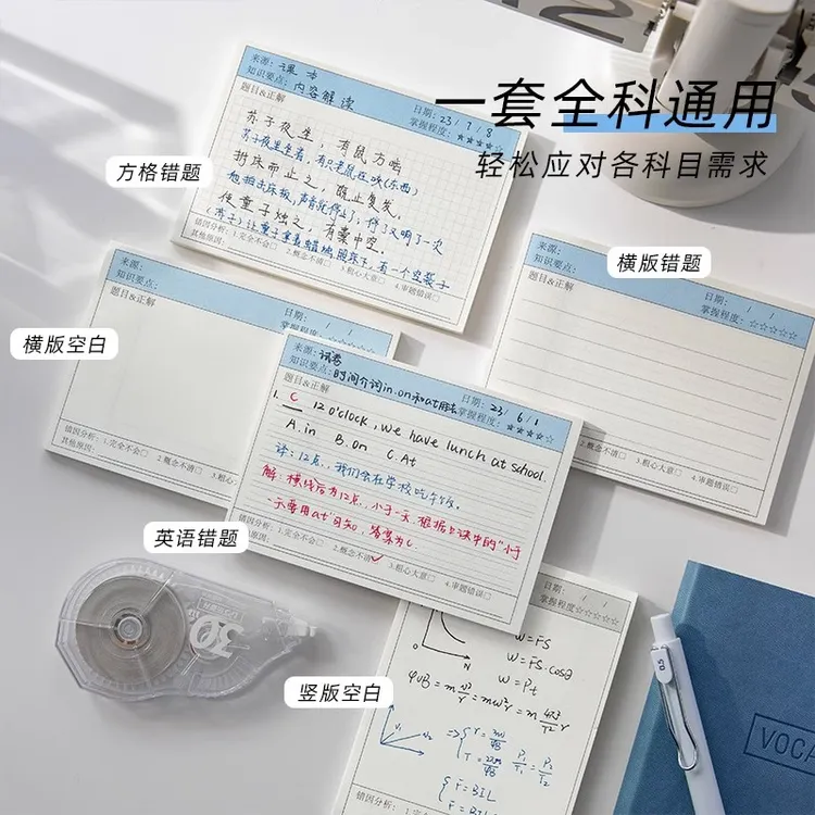 错题便利贴便签纸自粘学生专用试卷错题订正贴笔记修改贴改错贴纸