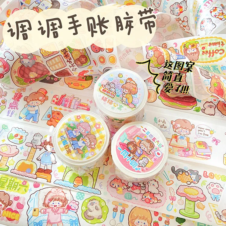 【清仓】调调分装手帐胶带素材试吃和纸胶带整卷贴纸手账图案人物