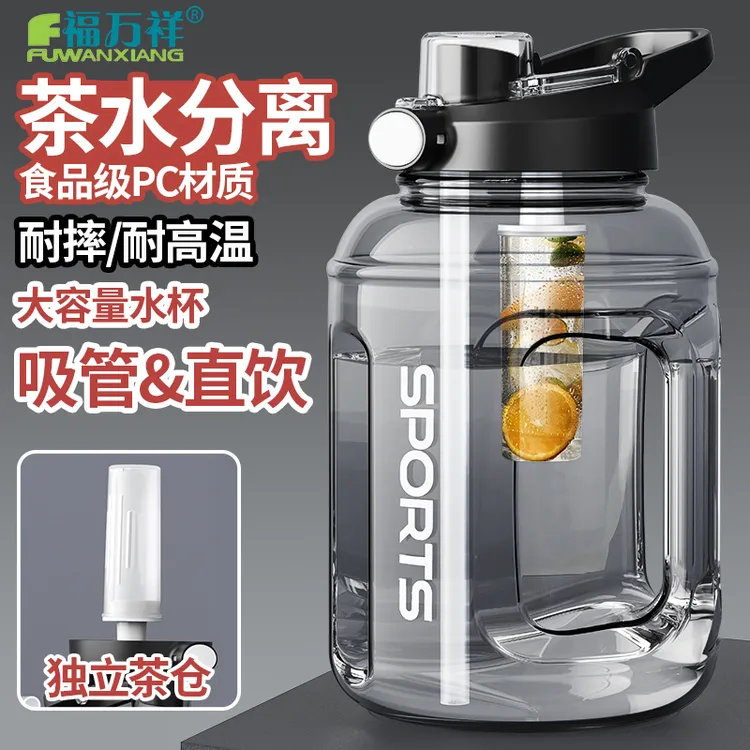 福万祥吨吨桶茶水分离杯超大容量运动水壶健身水杯男女便携太空杯